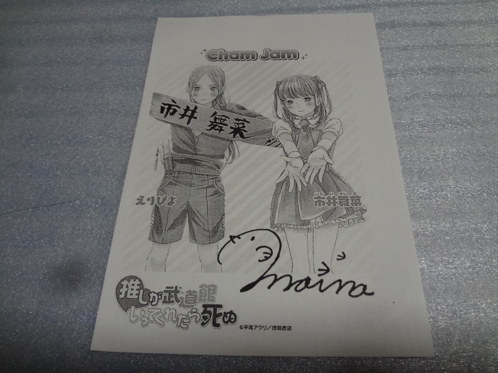ヤフオク イラストペーパー 推しが武道館いってくれたら死 ヤフオク イラストペーパー 推しが武道館いってくれたら死