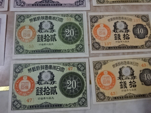 ヤフオク! - 大正小額紙幣10銭(7・8・9・10年)・20銭(7・8年...