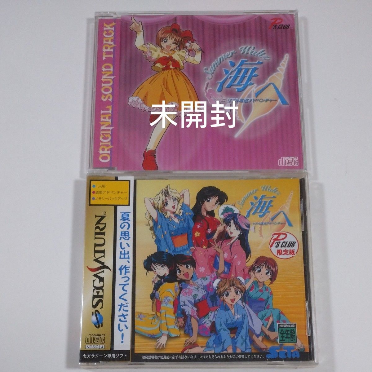 SS 未開封レア! リアル麻雀アドベンチャー 海へ PsCLUB限定版 SS 未開封レア! リアル麻雀アドベンチャー 海へ PsCLUB限定版