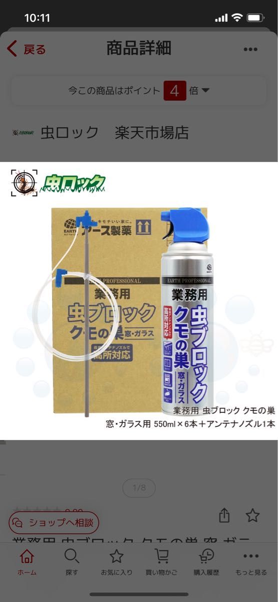 アース業務用虫ブロック クモの巣 窓 ガラス用 550ml×6本+専用アンテナノズル1本付