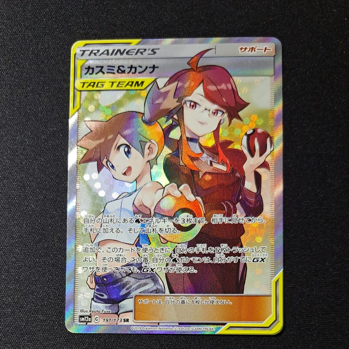 カスミ&カンナ SR SM12a 191/173 ハイクラスパック TAG TEAM GX カスミ&カンナ SR SM12a 191/173 ハイクラスパック TAG TEAM GX