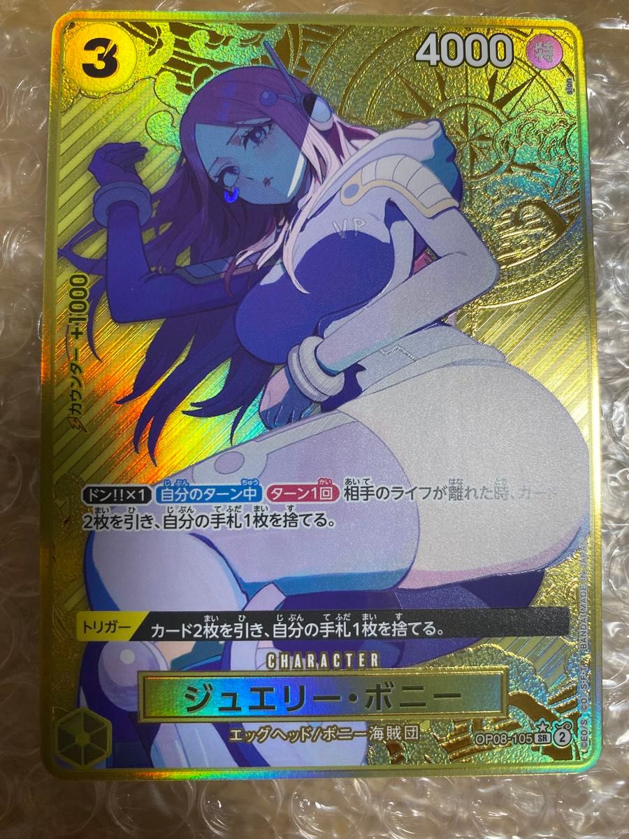 ジュエリー ボニー 金枠 ストレージBOX ワンピースカード SR ジュエリー ボニー 金枠 ストレージBOX ワンピースカード SR