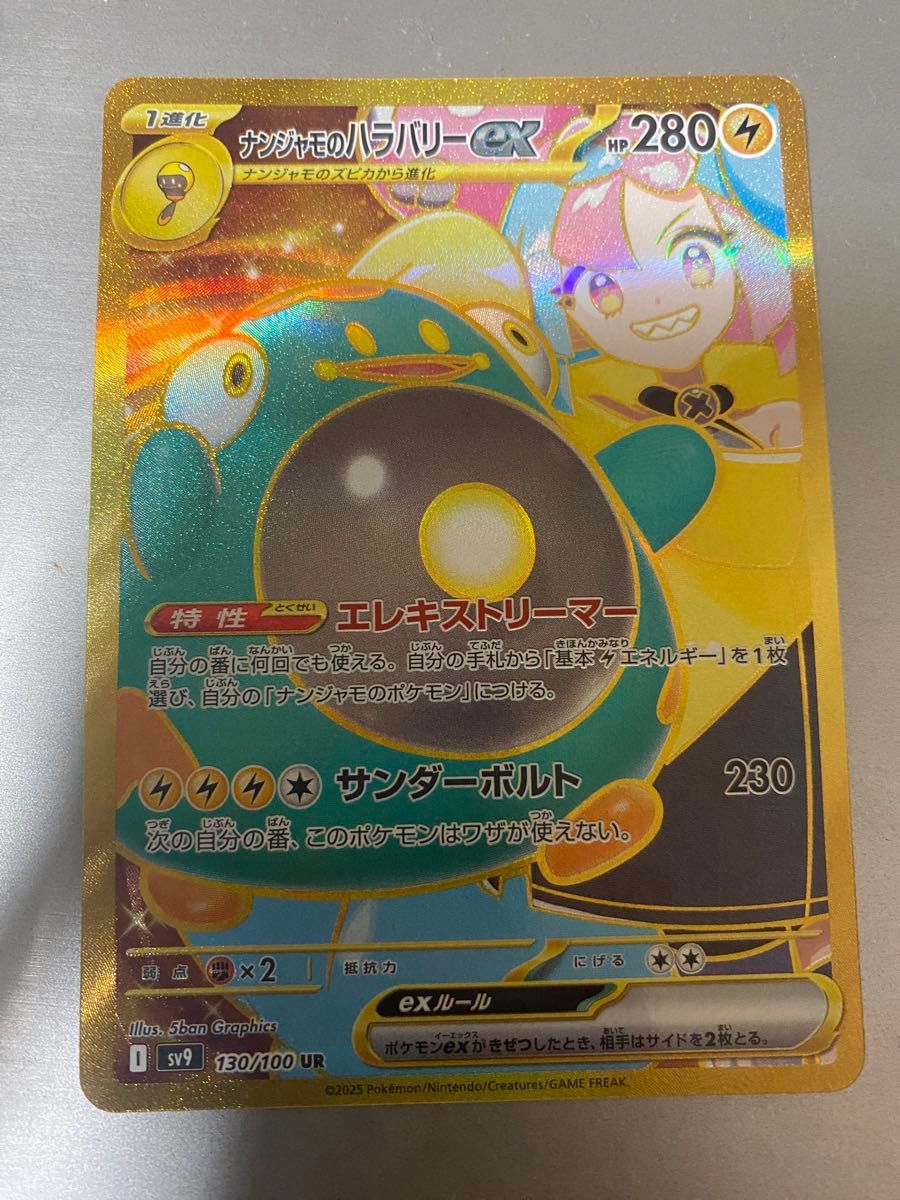 ポケモンカードゲーム ナンジャモのハラバリーex UR|Yahoo ポケモンカードゲーム ナンジャモのハラバリーex UR|Yahoo