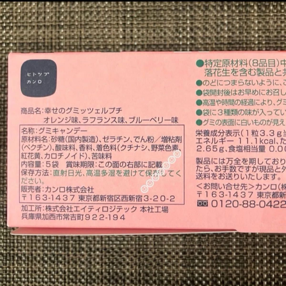 春限定】ヒトツブカンロ 幸せのグミッツェルプチ 2箱セット 箱の 春限定】ヒトツブカンロ 幸せのグミッツェルプチ 2箱セット 箱の