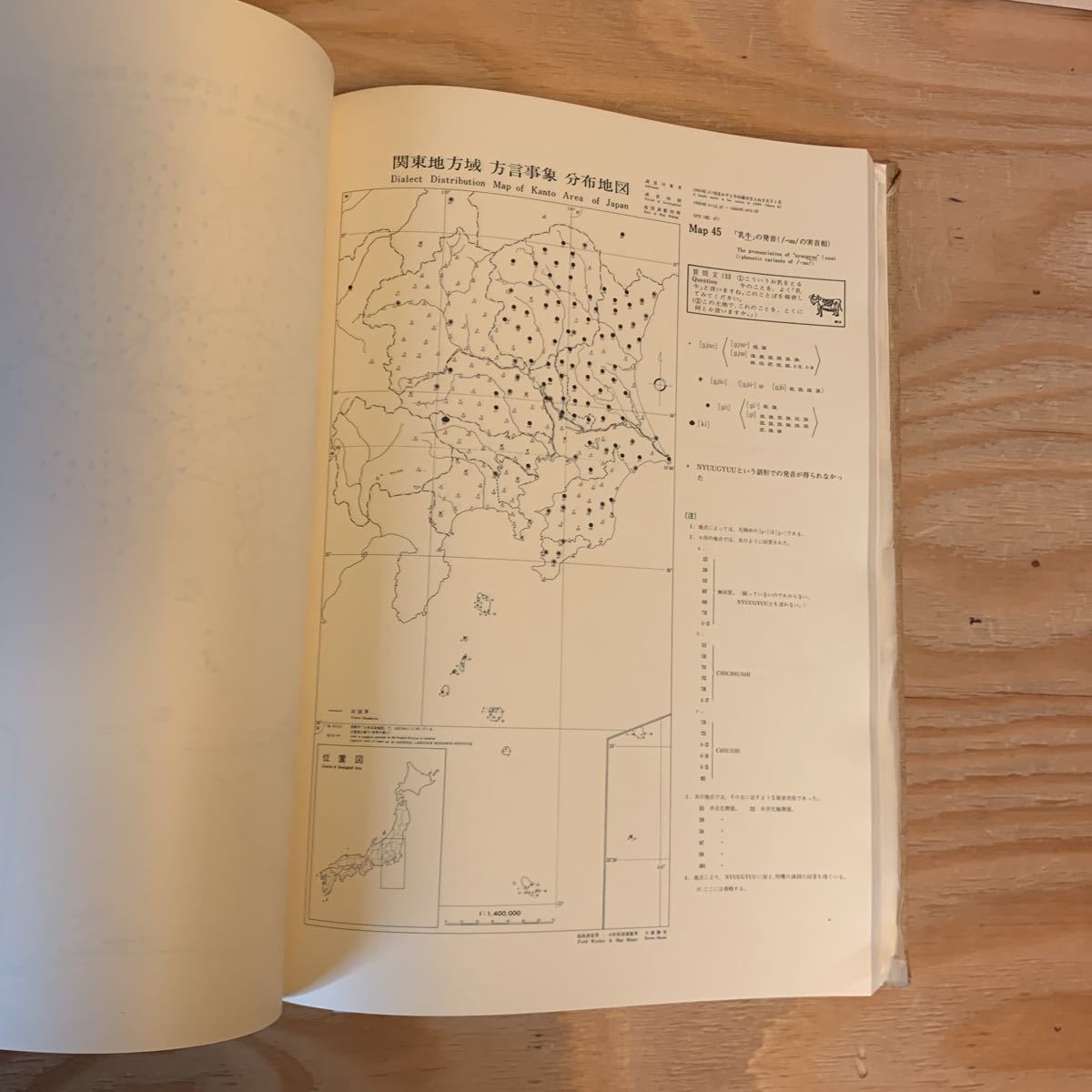 ◎K3FAAA-200123　レア［関東地方域方言事象分布地図　第1巻／音声篇　大橋勝男］　インフォーマント　連音節の実音相_画像4
