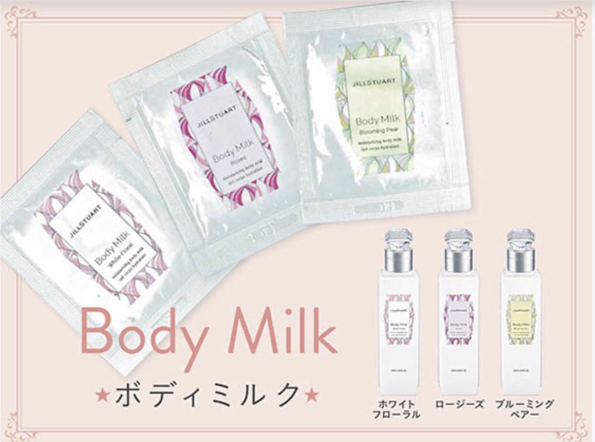 &rosy Jill Stuart body for beauty care liquid. sample set 