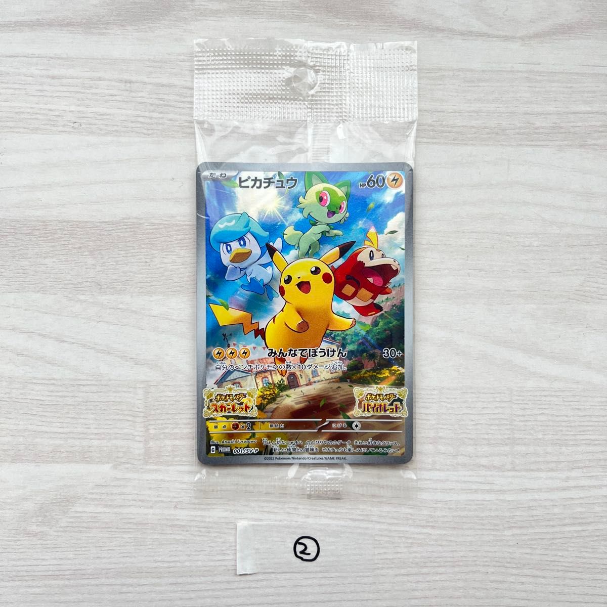 ポケモンカード ピカチュウ プロモ SV早期購入特典 未開封 ポケモンカード ピカチュウ プロモ SV早期購入特典 未開封