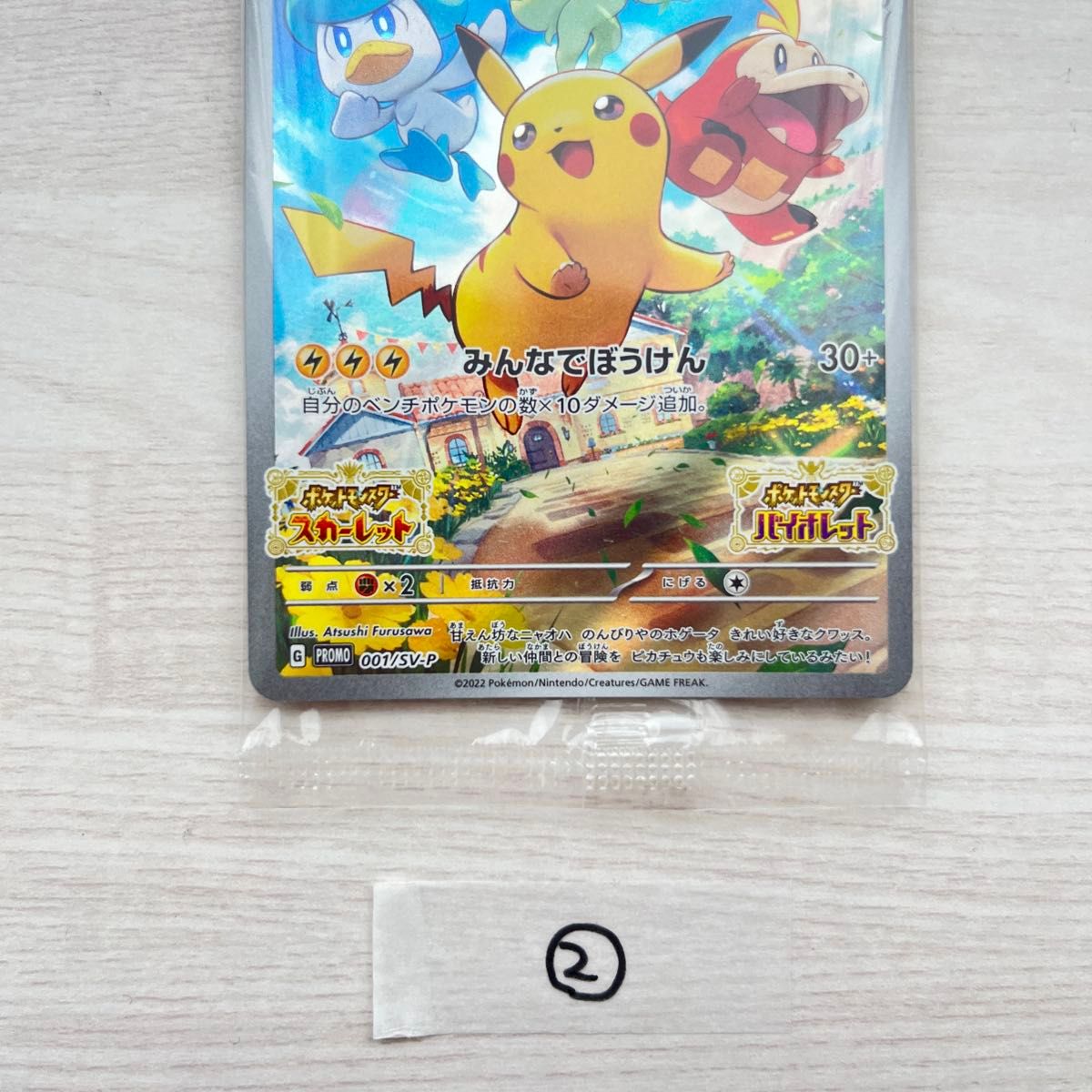 ポケモンカード ピカチュウ プロモ SV早期購入特典 未開封 ポケモンカード ピカチュウ プロモ SV早期購入特典 未開封