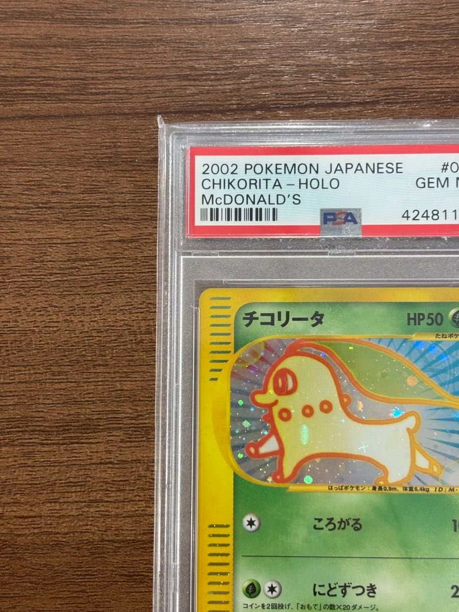 ポケモンカード チコリータ eカード マクドナルド psa10 チコリータ PSA10 ポケモンカードe マクドナルド ポケモンカード