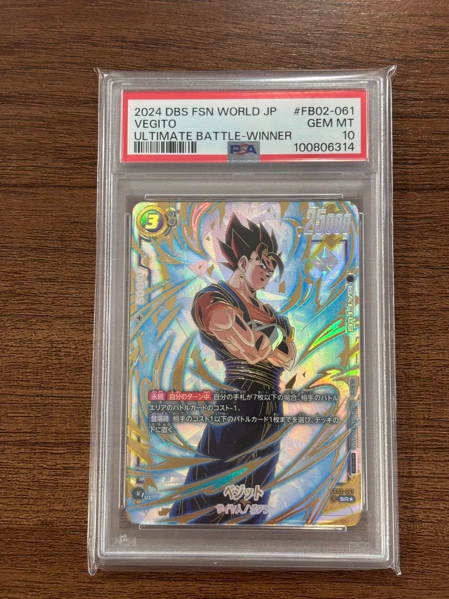 ベジット アルティメットバトル PSA10 ドラゴンボール ベジット アルティメットバトル PSA10 ドラゴンボール