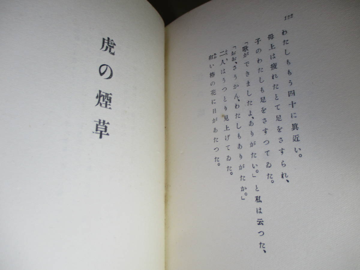 ☆『詩集 水墨集』北原白秋:アルス;大正12年；初版函付;本クロス装天エンジ装*本格的な詩としては『白金の獨樂』以来のもの_画像7