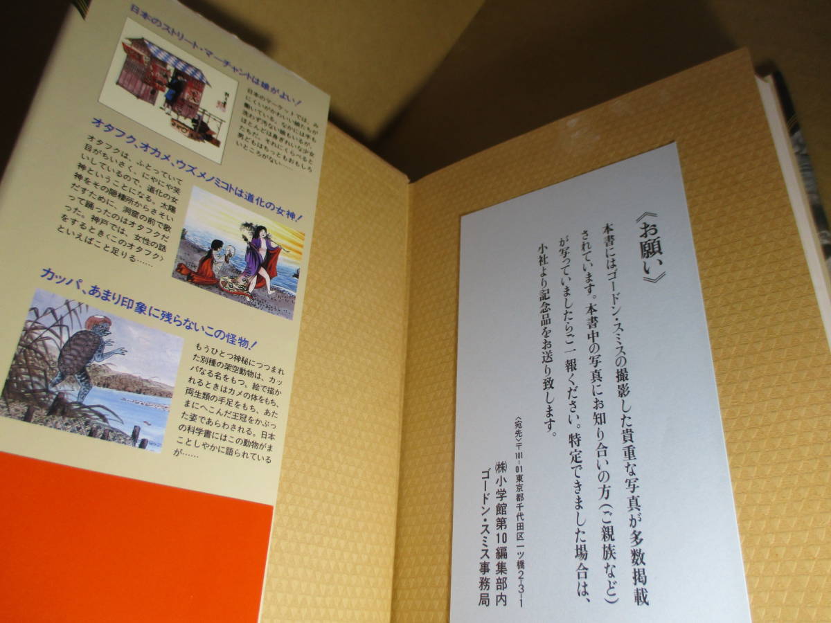 ヤフオク ゴードン スミスのニッポン仰天日記 荒俣宏 ヤフオク ゴードン スミスのニッポン仰天日記 荒俣宏