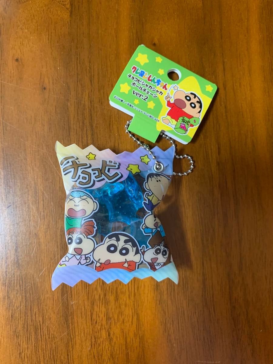 クレヨンしんちゃんチョコビシャカシャカボールチェーン ver 2 クレヨンしんちゃんチョコビシャカシャカボールチェーン ver 2
