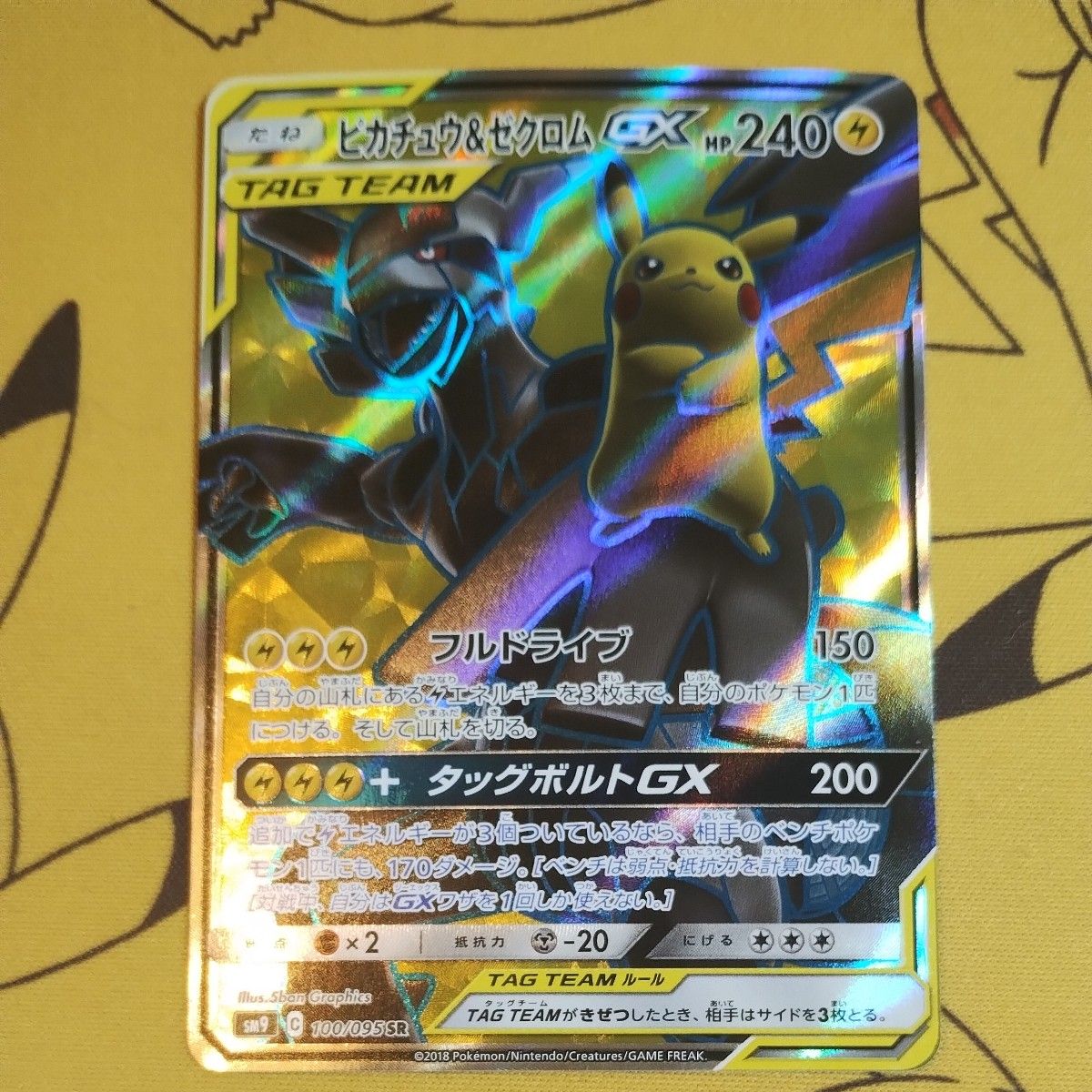 ポケモンカード ピカチュウ&ゼクロムGX SR|Yahoo!フリマ(旧 ポケモンカード ピカチュウ&ゼクロムGX SR|Yahoo!フリマ(旧