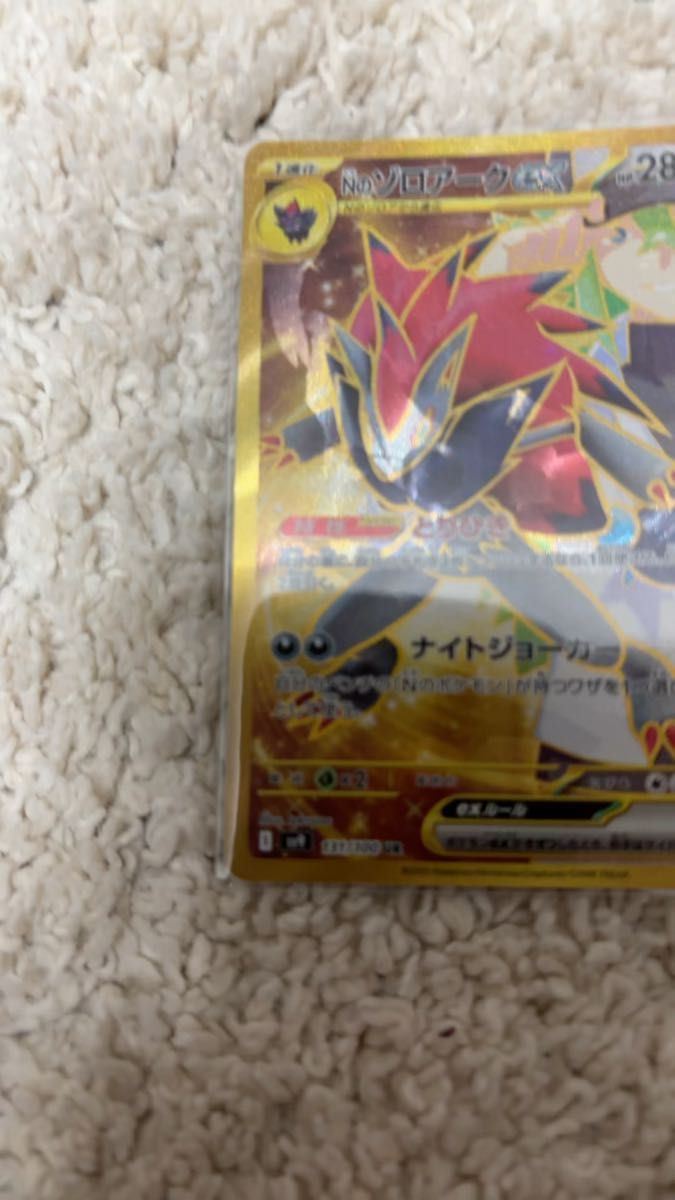 ポケモンカード Nのゾロアークex UR SAR加工 エラーカード ポケモンカード Nのゾロアークex UR SAR加工 エラーカード