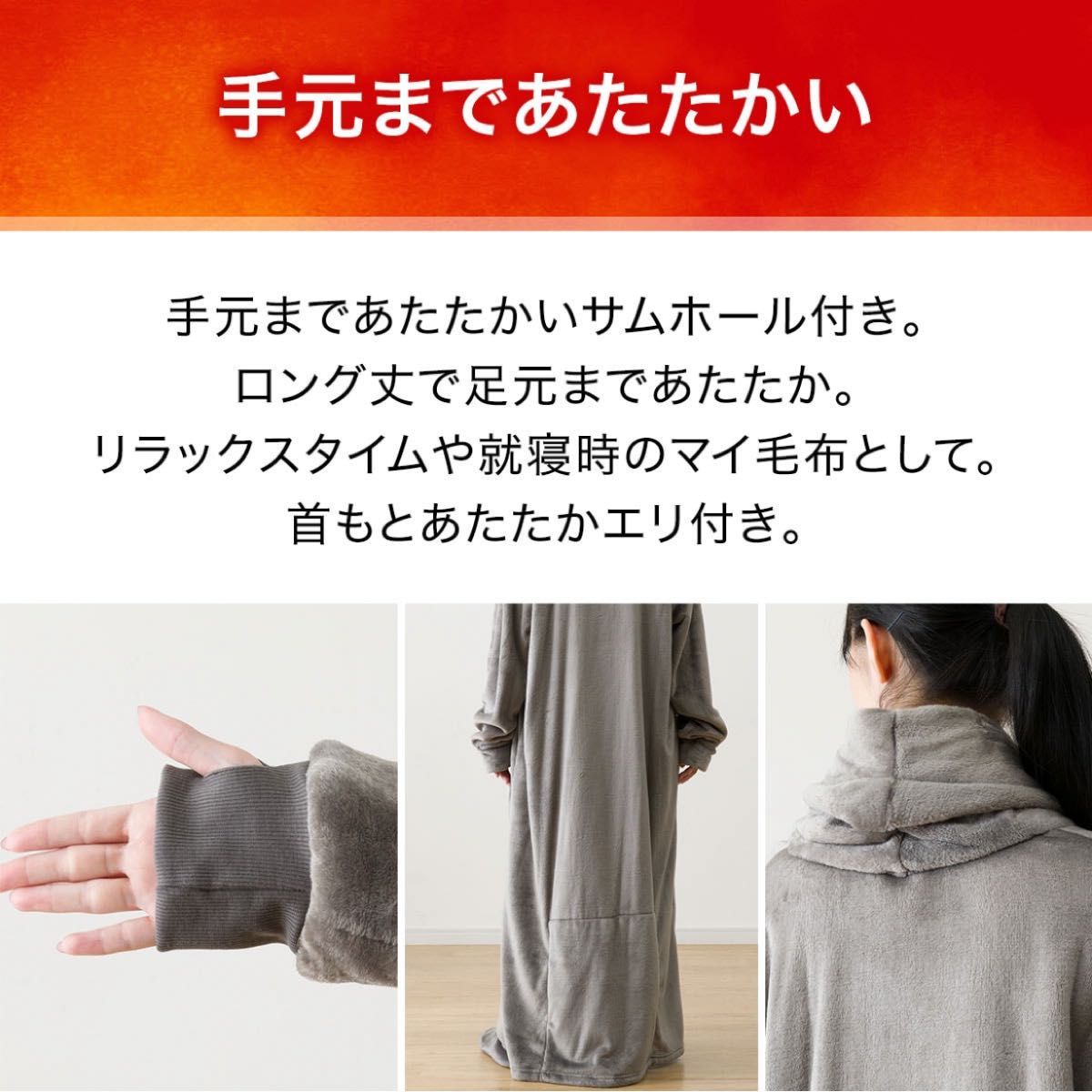 残り2点】ニトリ すっぽり収納 着る毛布 襟付きロング グレー L 残り2点】ニトリ すっぽり収納 着る毛布 襟付きロング グレー L