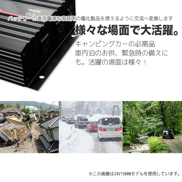 最高品質 国際品質機関認定： CE, ROHS　 純正弦波インバーター 60Hz DC24V AC100V 一般的な電気製品全般にご利用いただけます_画像4