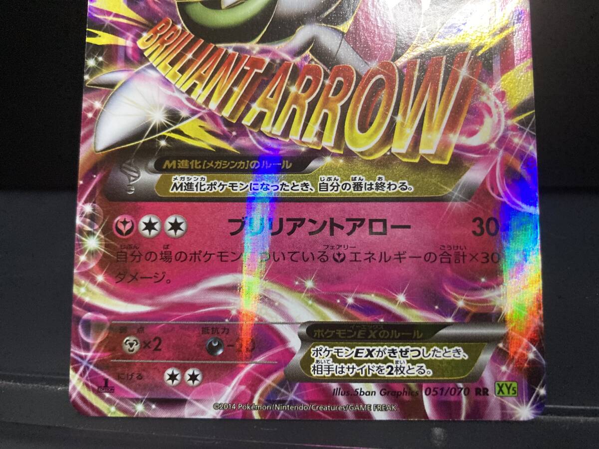 ポケモンカードゲーム MサーナイトEX XY5 051/070(メガ ポケモンカードゲーム MサーナイトEX XY5 051/070(メガ