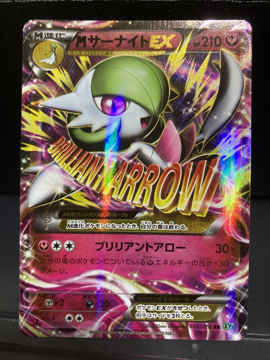 ポケモンカードゲーム MサーナイトEX XY5 051/070(メガ ポケモンカードゲーム MサーナイトEX XY5 051/070(メガ