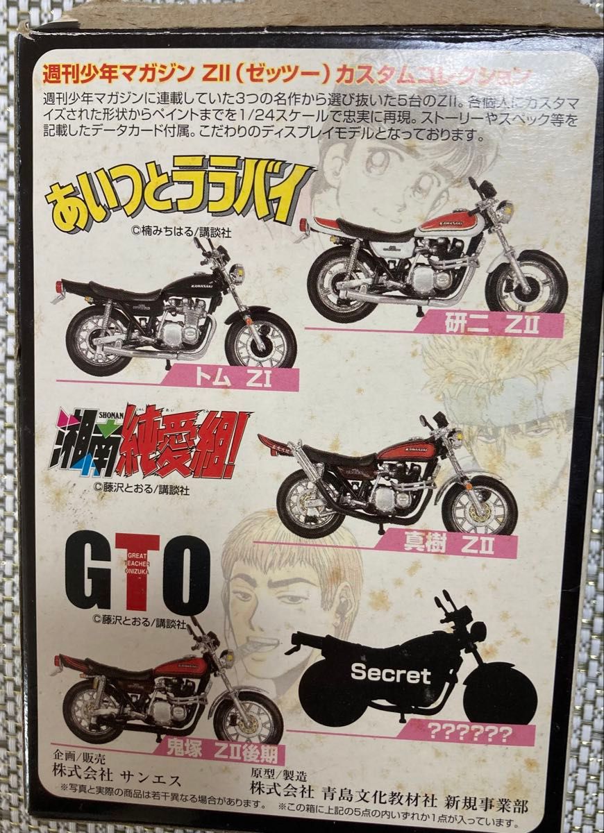 シークレット少年マガジン Z2 カスタムコレクション あいつと シークレット少年マガジン Z2 カスタムコレクション あいつと