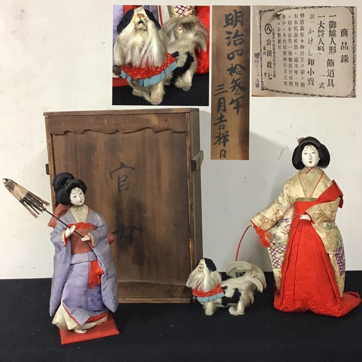 山田政七 木箱入 明治時代 狆引き官女 犬 狆 京人形 美人 山田政七 木箱入 明治時代 狆引き官女 犬 狆 京人形 美人