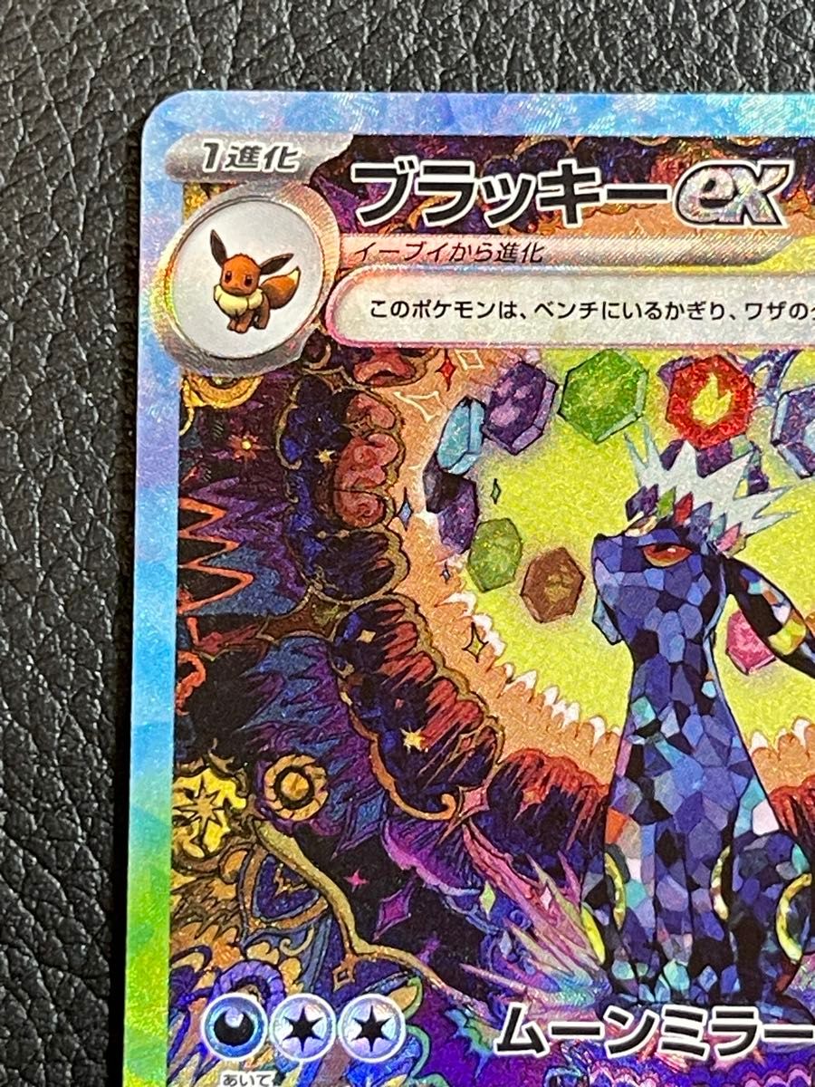 ポケモンカード ブラッキーex sar|Yahoo!フリマ(旧PayPayフリマ) ポケモンカード ブラッキーex sar|Yahoo!フリマ(旧PayPayフリマ)