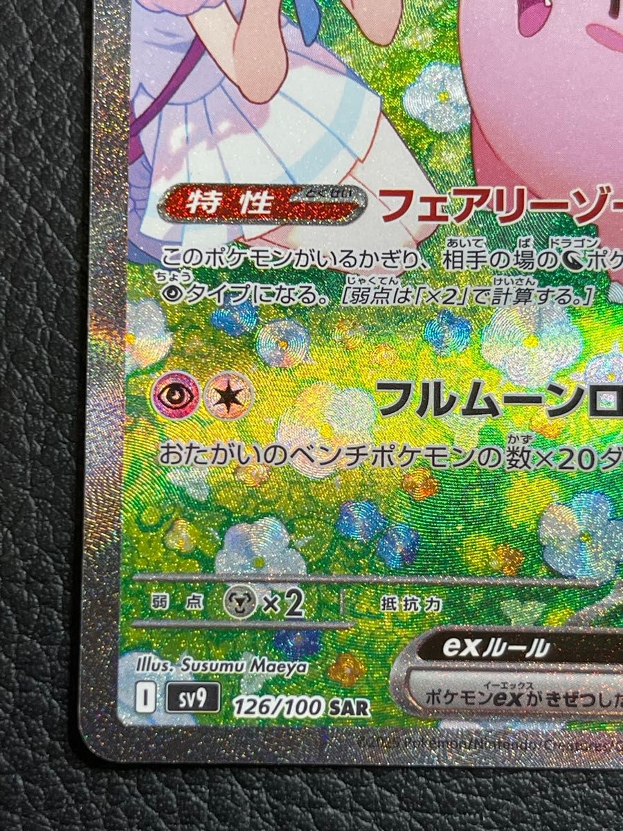 リーリエピッピex SAR バトルパートナーズ ポケモンカード リーリエピッピex SAR バトルパートナーズ ポケモンカード