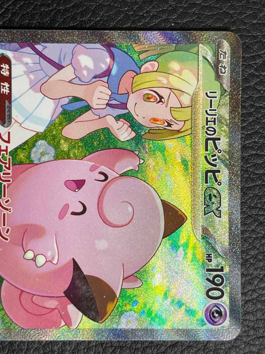 リーリエピッピex SAR バトルパートナーズ ポケモンカード リーリエピッピex SAR バトルパートナーズ ポケモンカード
