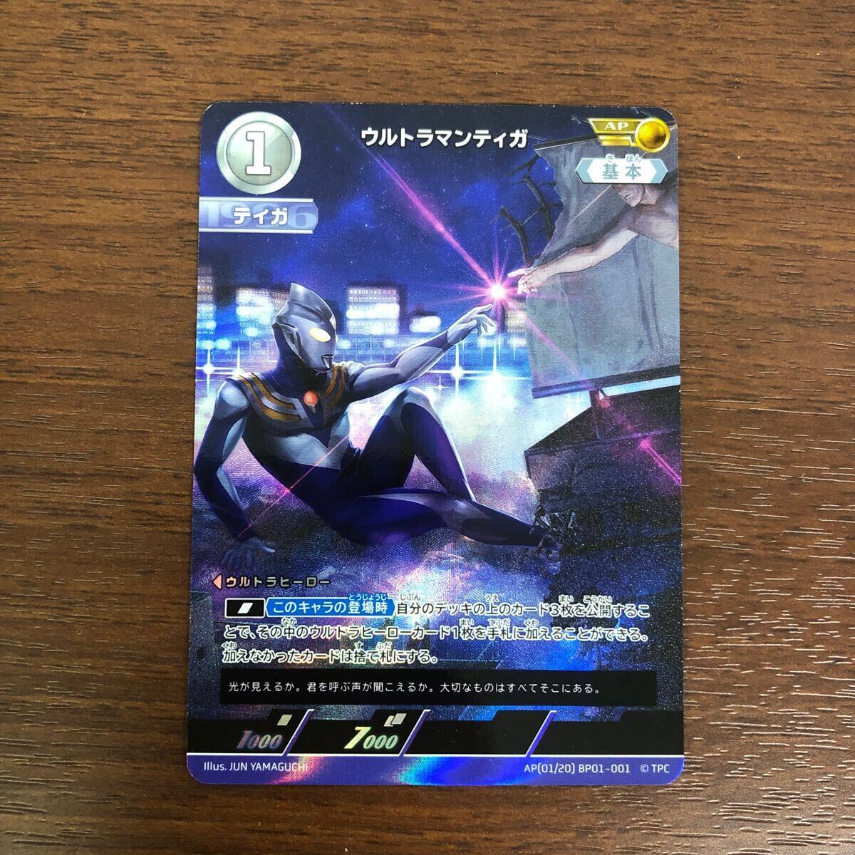 ウルトラマンカードゲーム UCG AP RRR RR ウルトラマンティガ 35 ウルトラマンカードゲーム UCG AP RRR RR ウルトラマンティガ 35