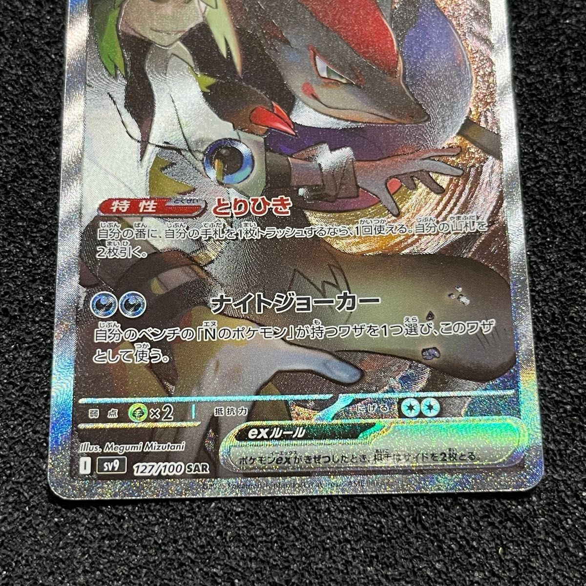 ポケモンカード Nのゾロアーク ex SAR 127/100|Yahoo!フリマ ポケモンカード Nのゾロアーク ex SAR 127/100|Yahoo!フリマ