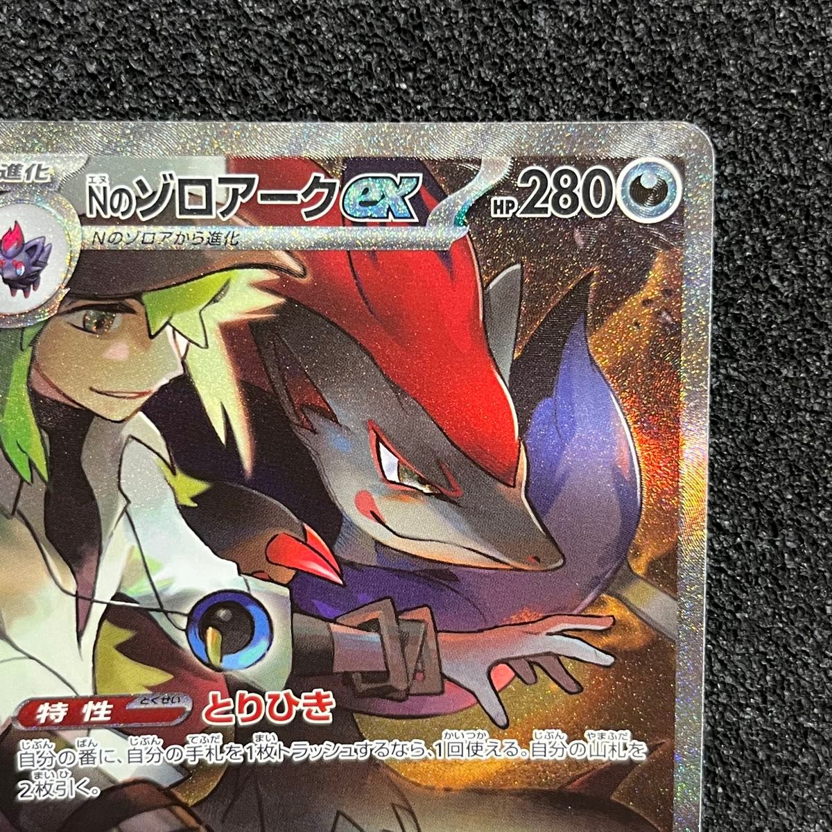ポケモンカード Nのゾロアーク ex SAR 127/100|Yahoo!フリマ ポケモンカード Nのゾロアーク ex SAR 127/100|Yahoo!フリマ