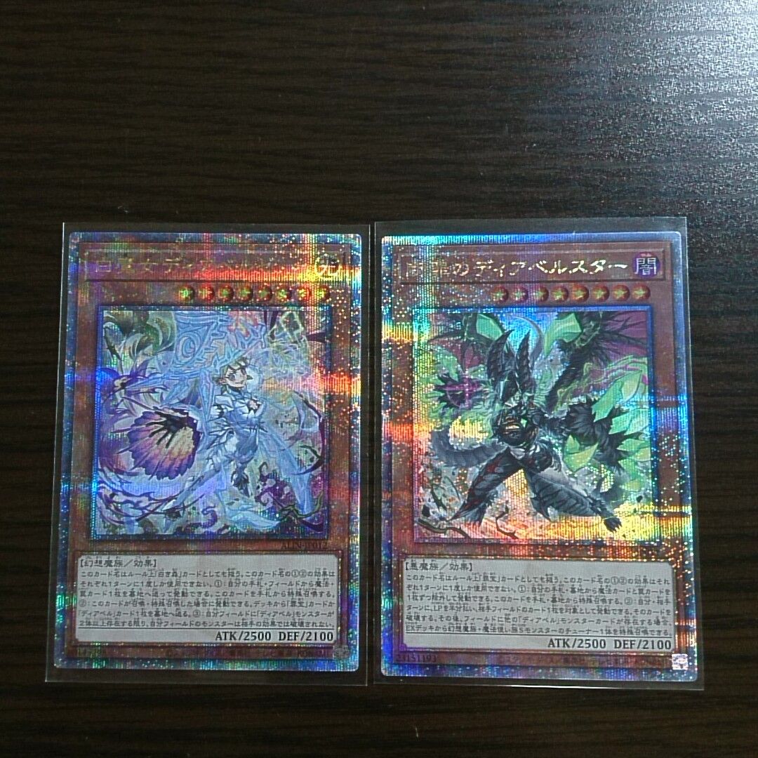 遊戯王 白魔女ディアベルゼ 断罪のディアベルスター 2枚セット 遊戯王 白魔女ディアベルゼ 断罪のディアベルスター 2枚セット