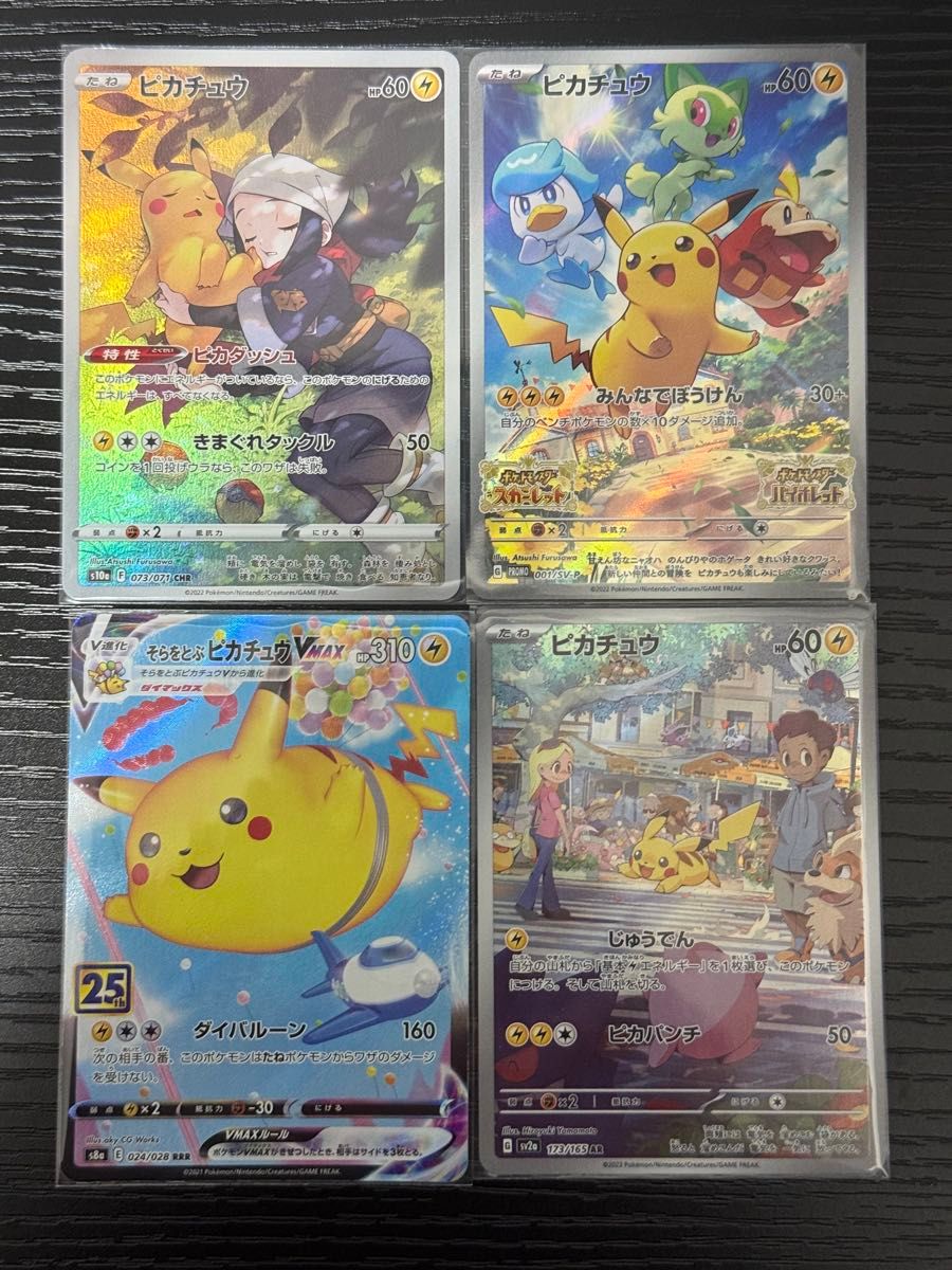 ポケモンカード ピカチュウ4枚セット|Yahoo!フリマ(旧PayPay ポケモンカード ピカチュウ4枚セット|Yahoo!フリマ(旧PayPay