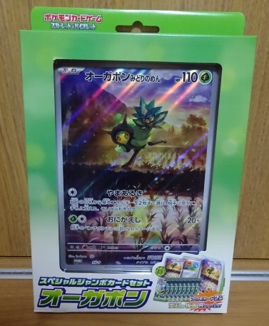 オーガポンスペシャルジャンボカードセット☆パック無し プロモ オーガポンスペシャルジャンボカードセット☆パック無し プロモ