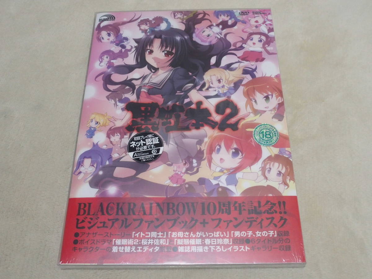 ヤフオク 絶版 希少な未開封品 黒虹本2 ファンディスク ヤフオク 絶版 希少な未開封品 黒虹本2 ファンディスク