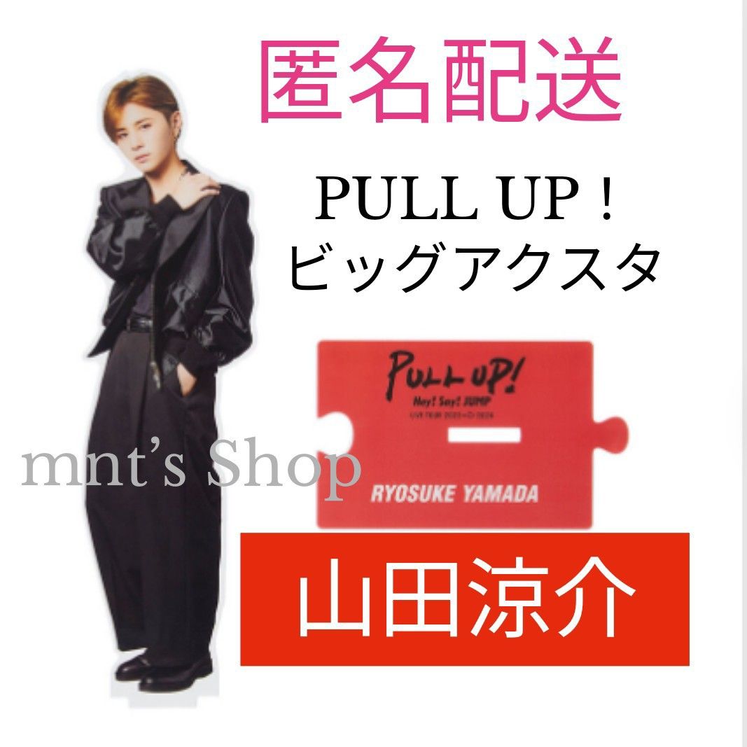 山田涼介 ビッグアクリルスタンド PULL UP アクスタ|Yahoo 山田涼介 ビッグアクリルスタンド PULL UP アクスタ|Yahoo
