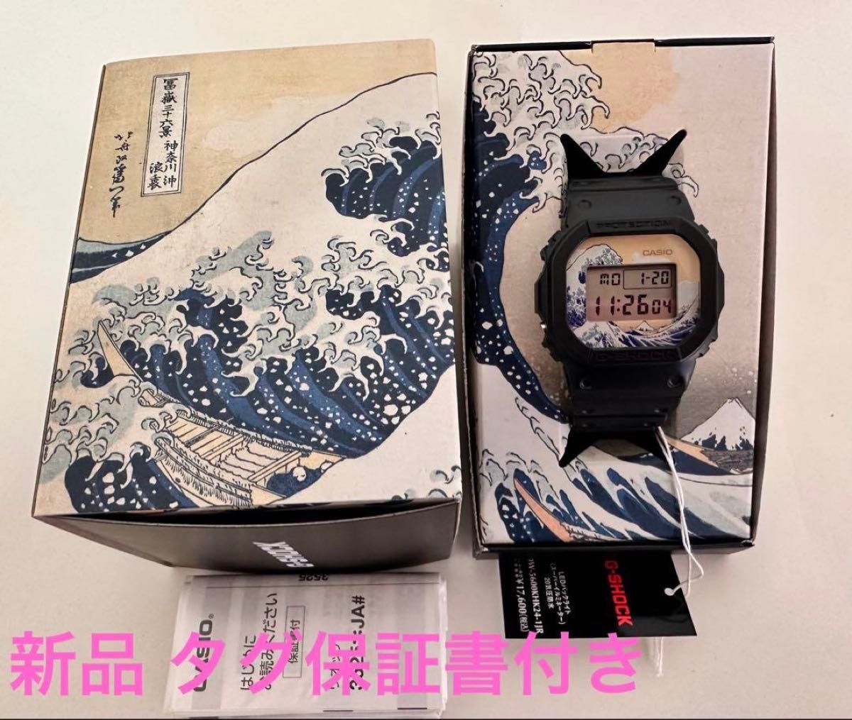 新品 未試着 G-SHOCK DW-5600KHK24-1JR タグ付 葛飾北斎 富嶽三 新品 未試着 G-SHOCK DW-5600KHK24-1JR タグ付 葛飾北斎 富嶽三