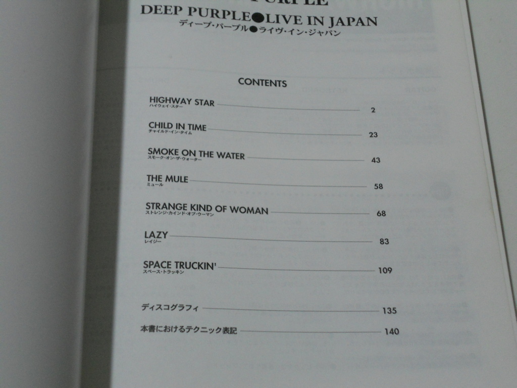 美本★ディープパープル バンドスコア ライヴ・イン・ジャパン★楽譜 DEEP PURPLE LIVE IN JAPAN リッチーブラックモア送料188円~(追跡可)_画像2