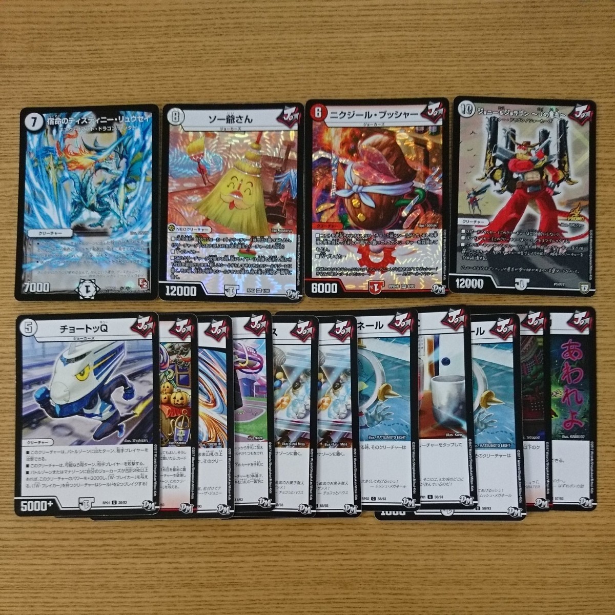 デュエルマスターズ 無属性&ジョーカーズ カード まとめセット デュエルマスターズ 無属性&ジョーカーズ カード まとめセット