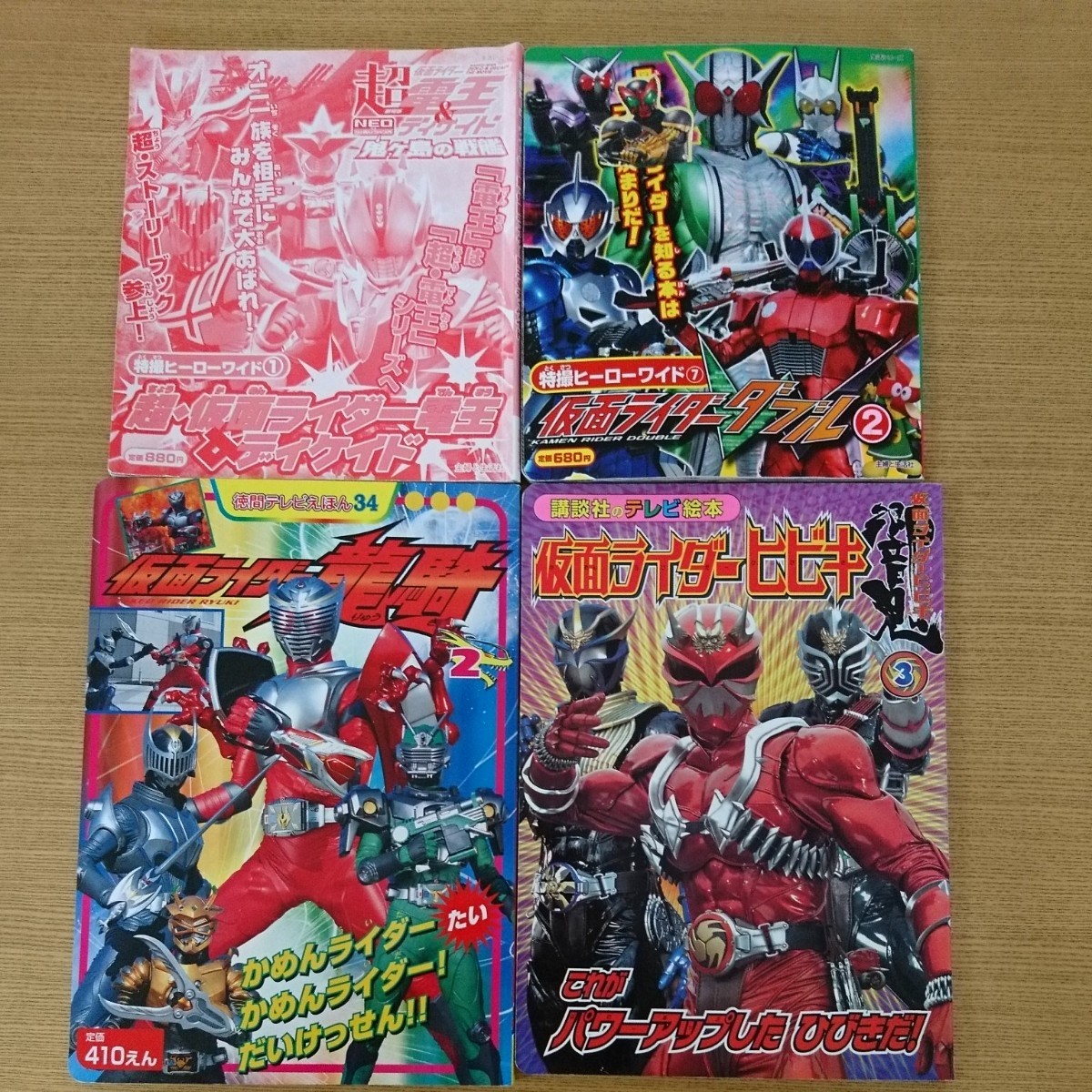 Paypayフリマ 仮面ライダーシリーズ いろいろ4冊セット 電王 ダブル ヒビキ 龍騎 Paypayフリマ 仮面ライダーシリーズ いろいろ4冊セット 電王 ダブル ヒビキ 龍騎