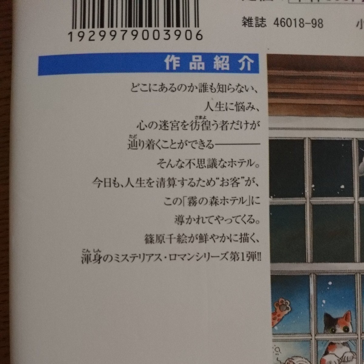 霧の森ホテル 1～2巻 / 篠原千絵