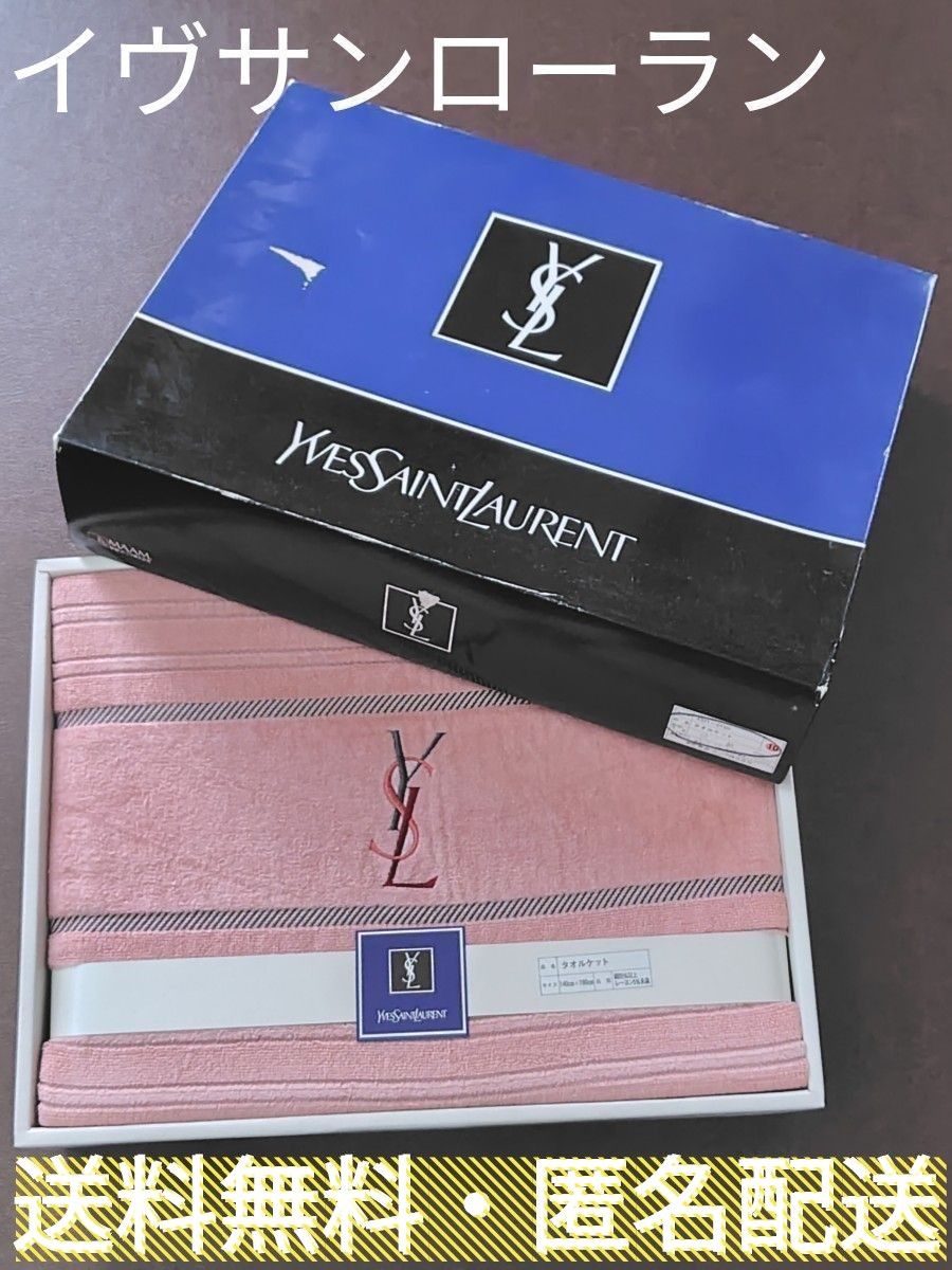 イヴサンローラン YVES SAINT LAURENT タオルケット 寝具 夏布団 イヴサンローラン YVES SAINT LAURENT タオルケット 寝具 夏布団
