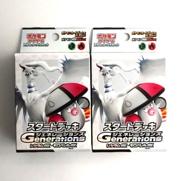 2個セット】 ポケモンカード SV スタートデッキGenerations 2個セット】 ポケモンカード SV スタートデッキGenerations