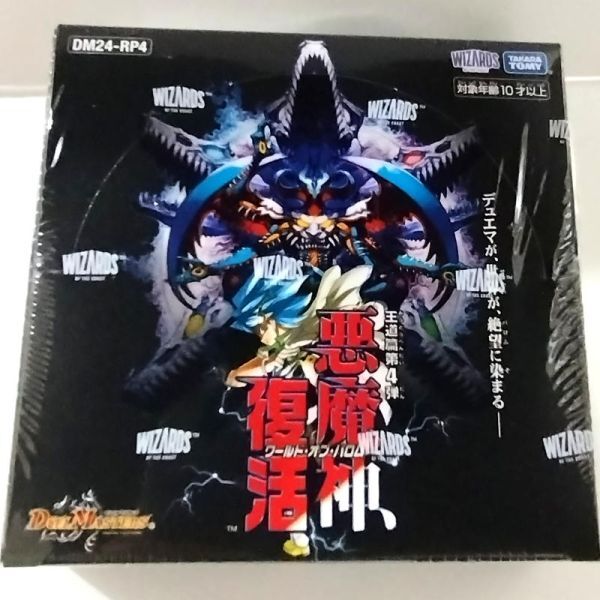 デュエル・マスターズ 王道篇第4弾 悪魔神 復活(ワールド・オブ デュエル・マスターズ 王道篇第4弾 悪魔神 復活(ワールド・オブ