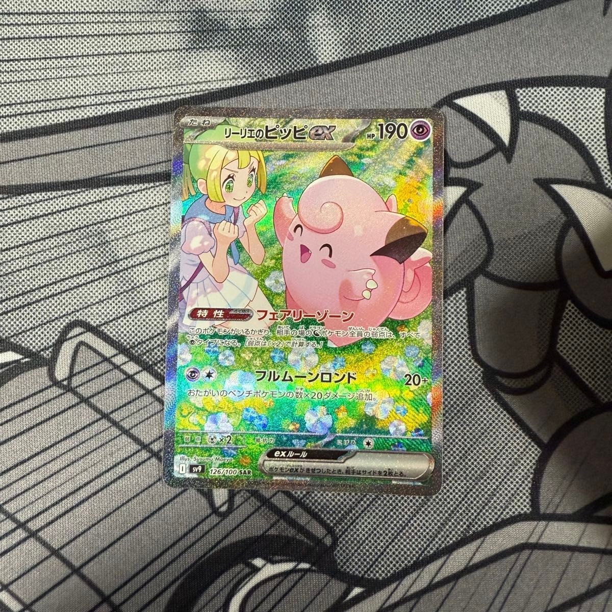 ポケモンカード バトルパートナーズ リーリエのピッピex SAR ポケモンカード バトルパートナーズ リーリエのピッピex SAR
