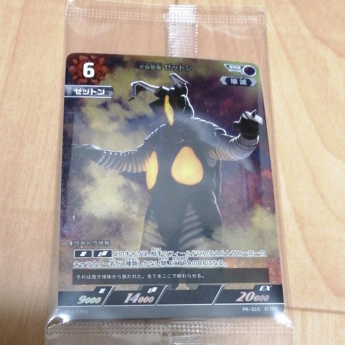 新品未開封 ウルトラマンカードゲーム PR プロモ 宇宙恐竜 新品未開封 ウルトラマンカードゲーム PR プロモ 宇宙恐竜