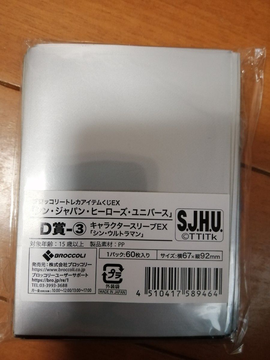 未開封 キャラクタースリーブ 事故注意 ブロッコリー - メルカリ