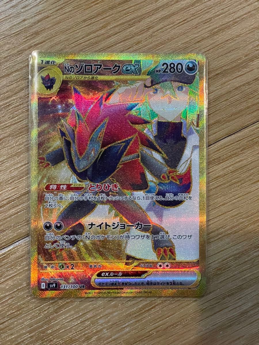 ポケモンカード Nのゾロアーク UR|Yahoo!フリマ(旧PayPayフリマ) ポケモンカード Nのゾロアーク UR|Yahoo!フリマ(旧PayPayフリマ)