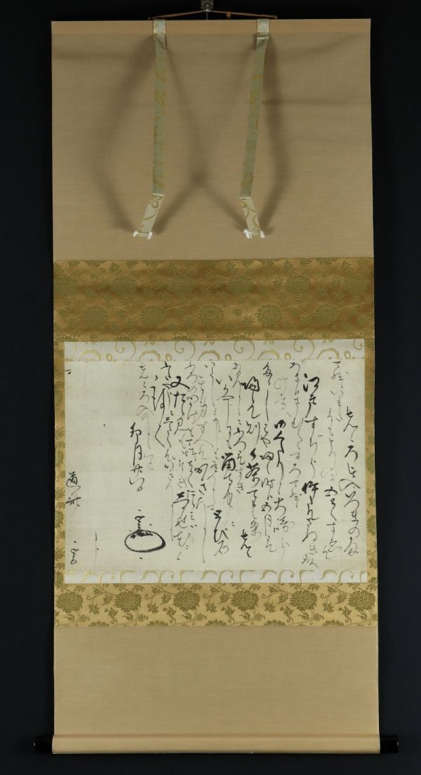 【茶道具】茶掛 工芸印刷 伊達政宗 書状 茶人道斎宛 Yahoo!オークション - 7534 【真作】伊達政宗 横田道斉宛書状 茶