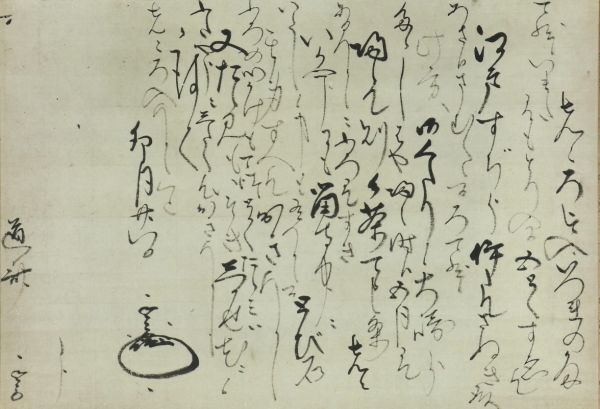 【茶道具】茶掛 工芸印刷 伊達政宗 書状 茶人道斎宛 Yahoo!オークション - 7534 【真作】伊達政宗 横田道斉宛書状 茶